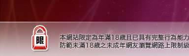 成人夜色本網站限定年滿18歲方可瀏覽
